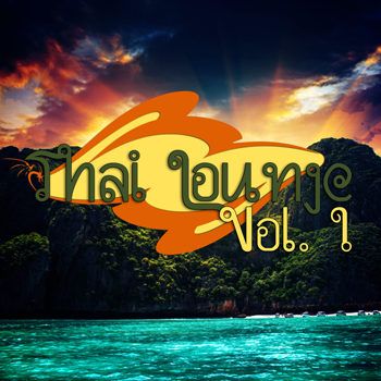 Thai Lounge Vol 1 (2013) Thai Lounge Vol 1 (2013)